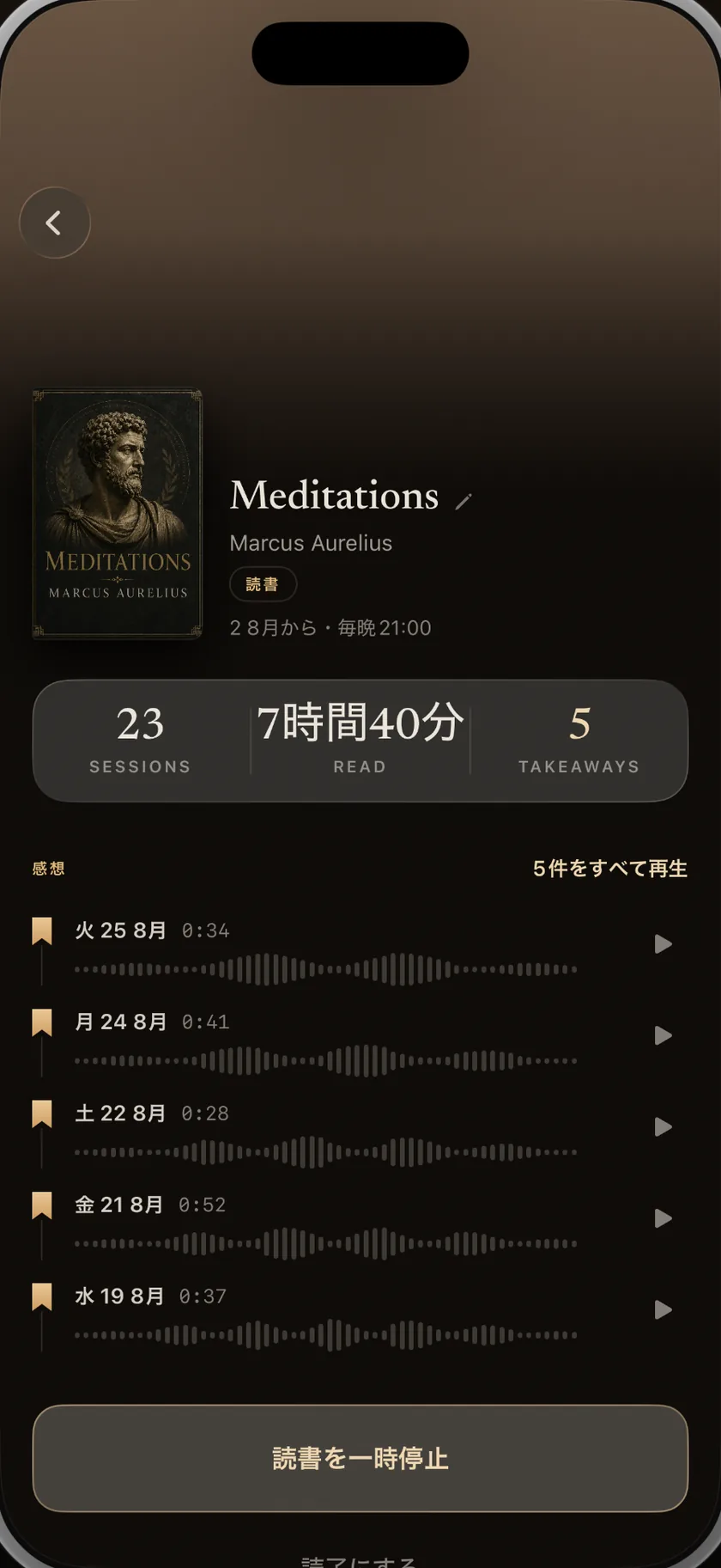 BookGateの本の画面。表紙、読書タイムの回数と読んだ時間、そして夜ごとに録音された音声の感想の一覧が表示されています。
