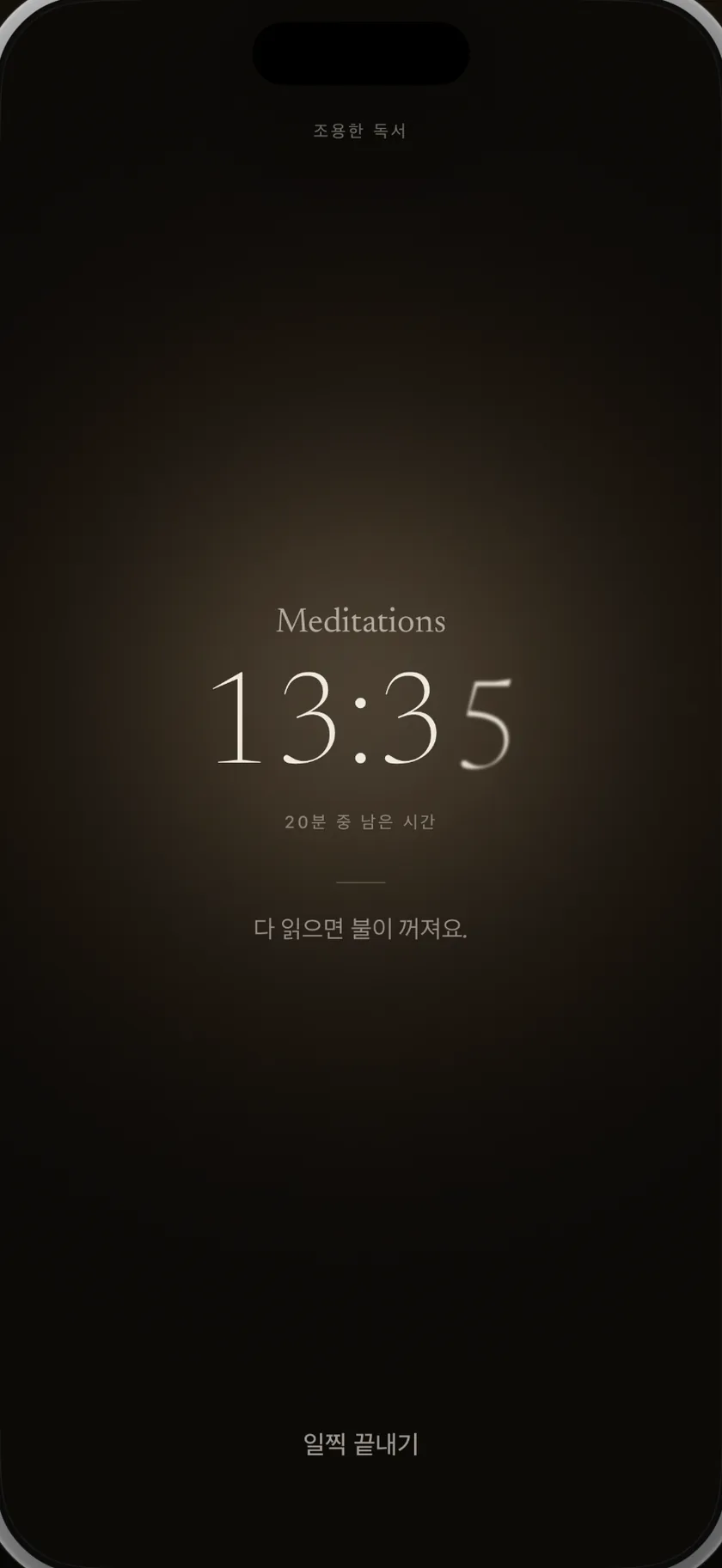 독서 진행 화면. 책 제목, 20분 중 13분 35초 남은 시간과 ‘다 읽으면 불이 꺼져요’라는 문구가 보여요.