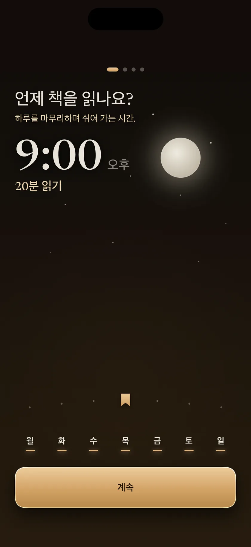 하늘의 해시계를 밀어 매일 오후 9시부터 20분을 독서 시간으로 정하는 화면.