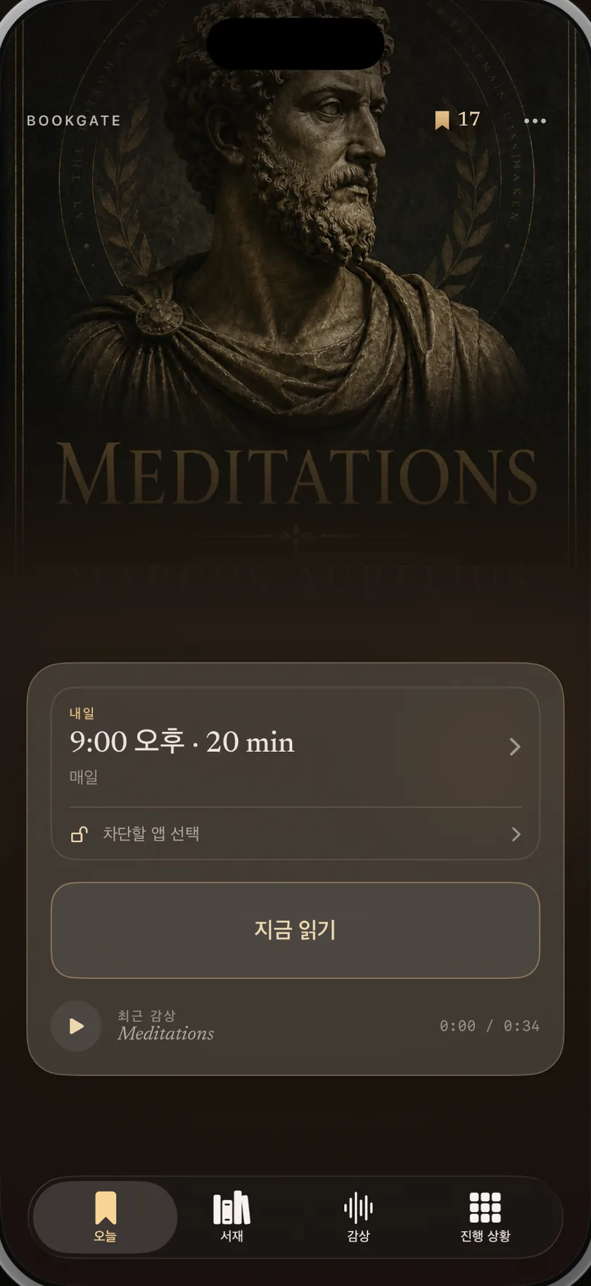 BookGate의 오늘 화면. 오늘 밤 읽을 책, 오후 9시부터 20분으로 설정된 독서 알람, ‘지금 읽기’ 버튼과 어젯밤의 음성 감상이 보여요.